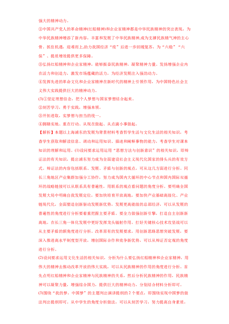 2022年高考政治真题与模拟题分专题训练专题11中华文化与民族精神（教师版含解析）_32024年新高考资料_3.2024专项复习_赠2022年高考政治真题与模拟题分专题训练