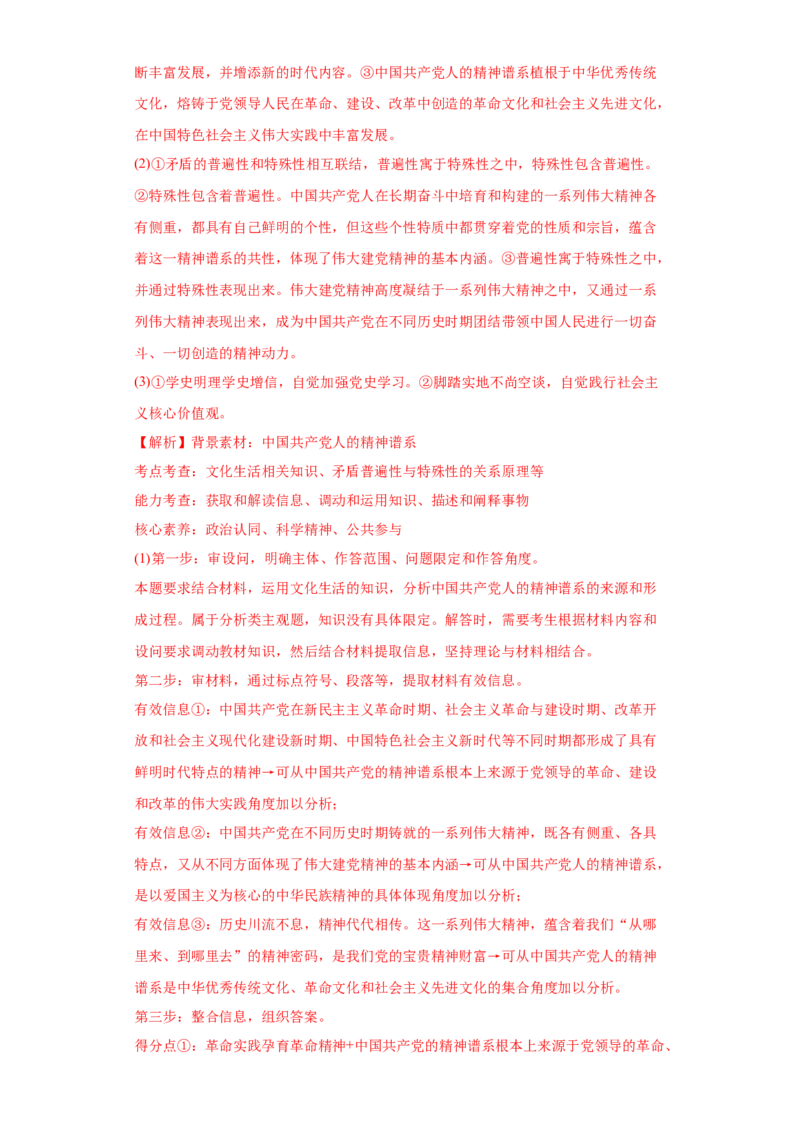 2022年高考政治真题与模拟题分专题训练专题11中华文化与民族精神（教师版含解析）_32024年新高考资料_3.2024专项复习_赠2022年高考政治真题与模拟题分专题训练