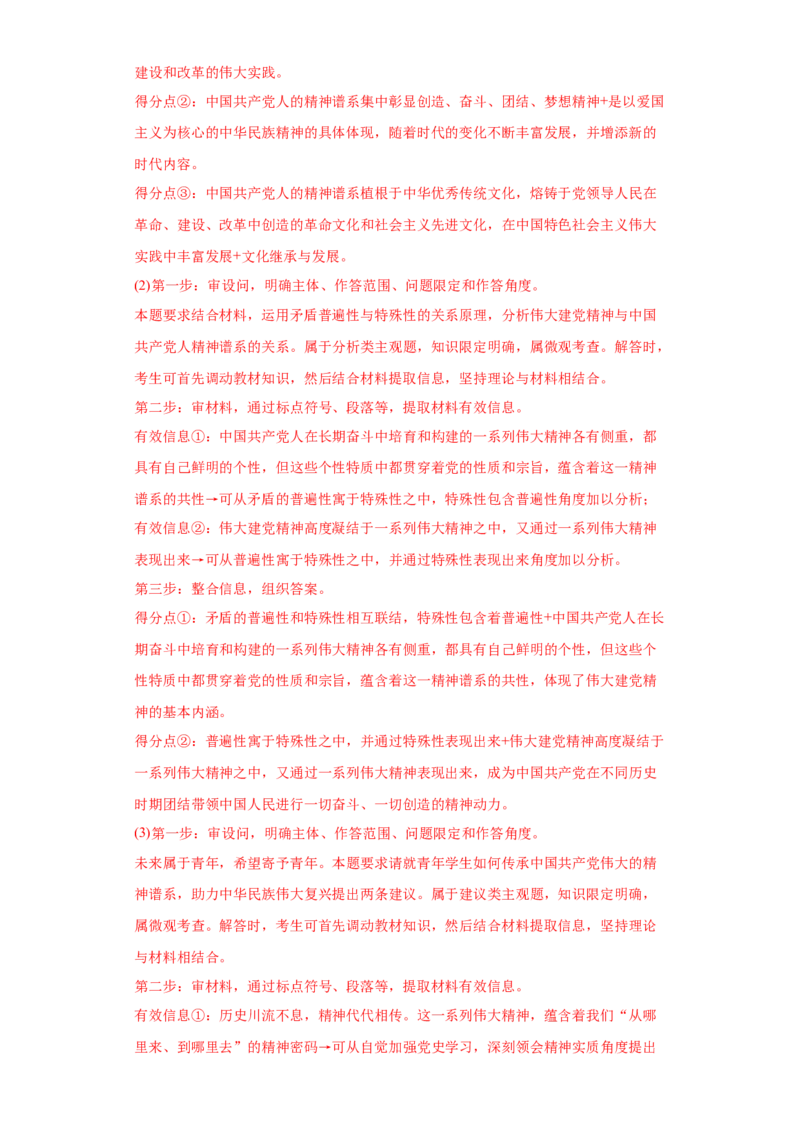 2022年高考政治真题与模拟题分专题训练专题11中华文化与民族精神（教师版含解析）_32024年新高考资料_3.2024专项复习_赠2022年高考政治真题与模拟题分专题训练