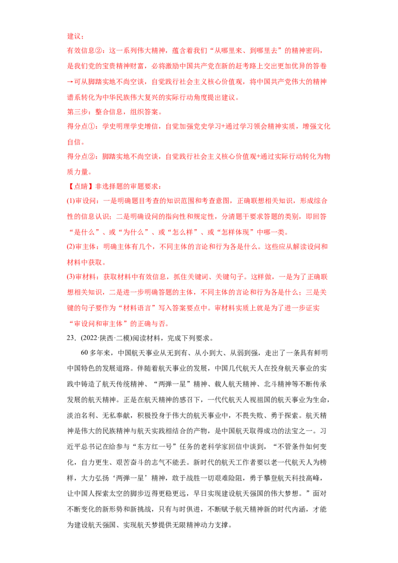 2022年高考政治真题与模拟题分专题训练专题11中华文化与民族精神（教师版含解析）_32024年新高考资料_3.2024专项复习_赠2022年高考政治真题与模拟题分专题训练