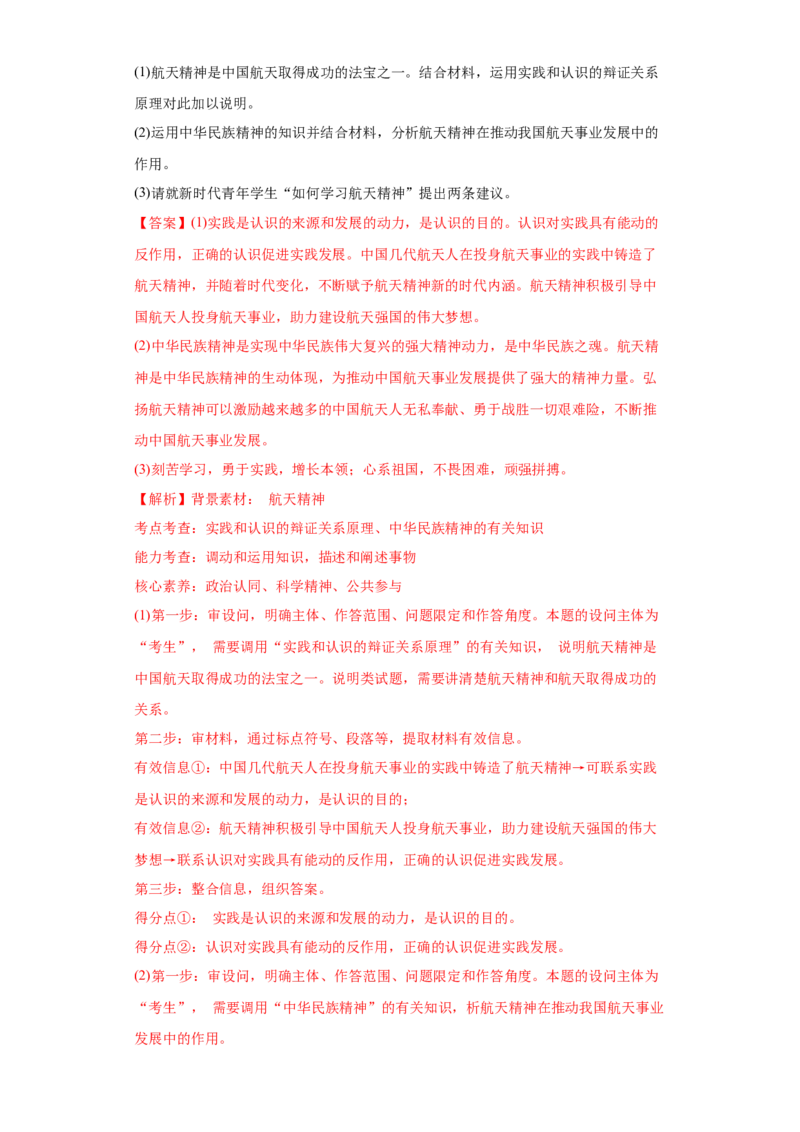 2022年高考政治真题与模拟题分专题训练专题11中华文化与民族精神（教师版含解析）_32024年新高考资料_3.2024专项复习_赠2022年高考政治真题与模拟题分专题训练