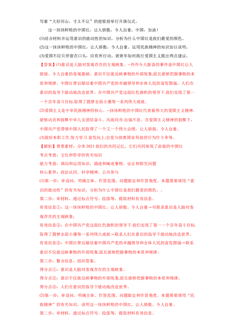 2022年高考政治真题与模拟题分专题训练专题11中华文化与民族精神（教师版含解析）_32024年新高考资料_3.2024专项复习_赠2022年高考政治真题与模拟题分专题训练