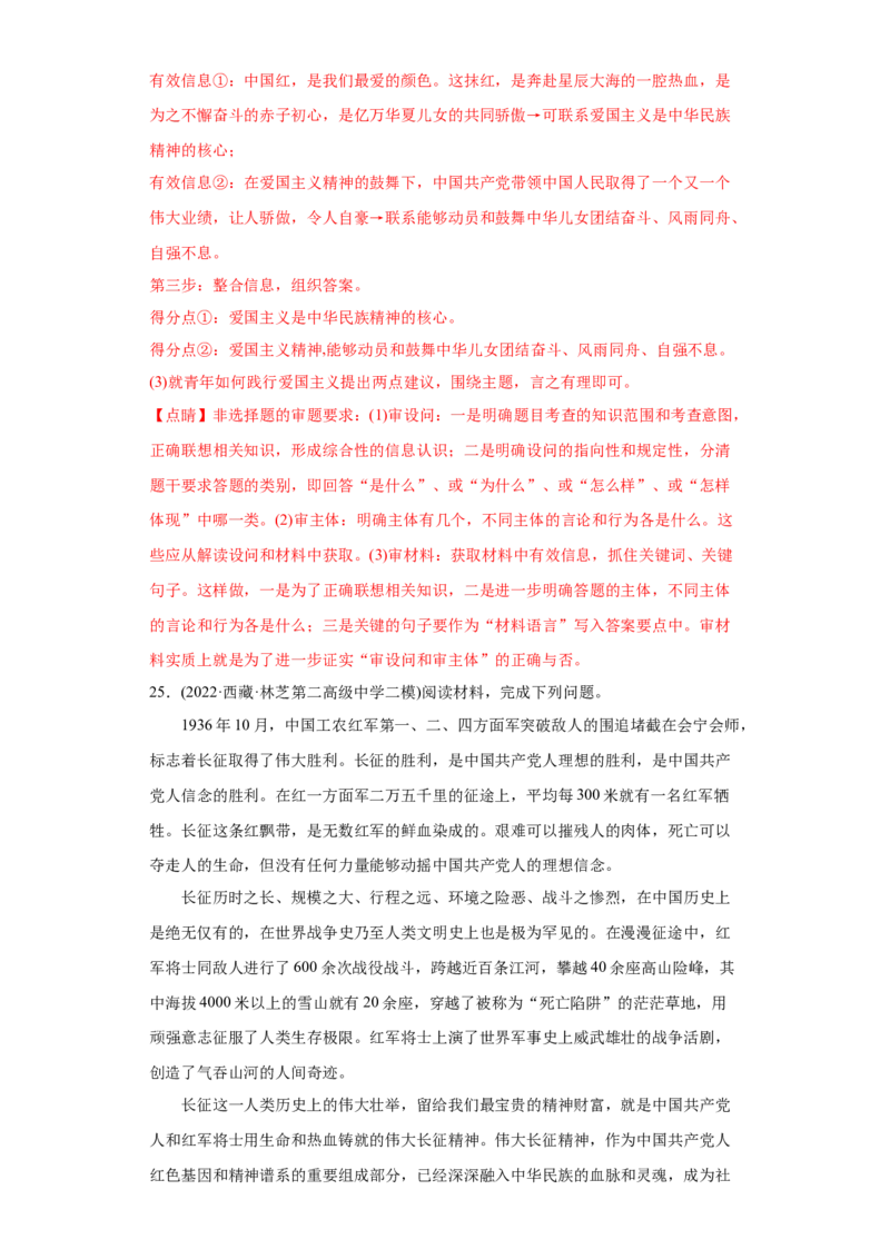 2022年高考政治真题与模拟题分专题训练专题11中华文化与民族精神（教师版含解析）_32024年新高考资料_3.2024专项复习_赠2022年高考政治真题与模拟题分专题训练