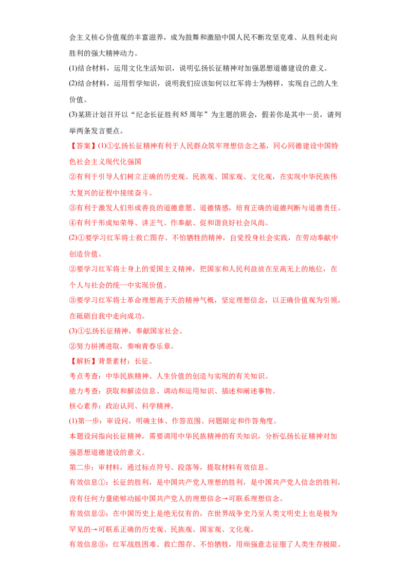 2022年高考政治真题与模拟题分专题训练专题11中华文化与民族精神（教师版含解析）_32024年新高考资料_3.2024专项复习_赠2022年高考政治真题与模拟题分专题训练