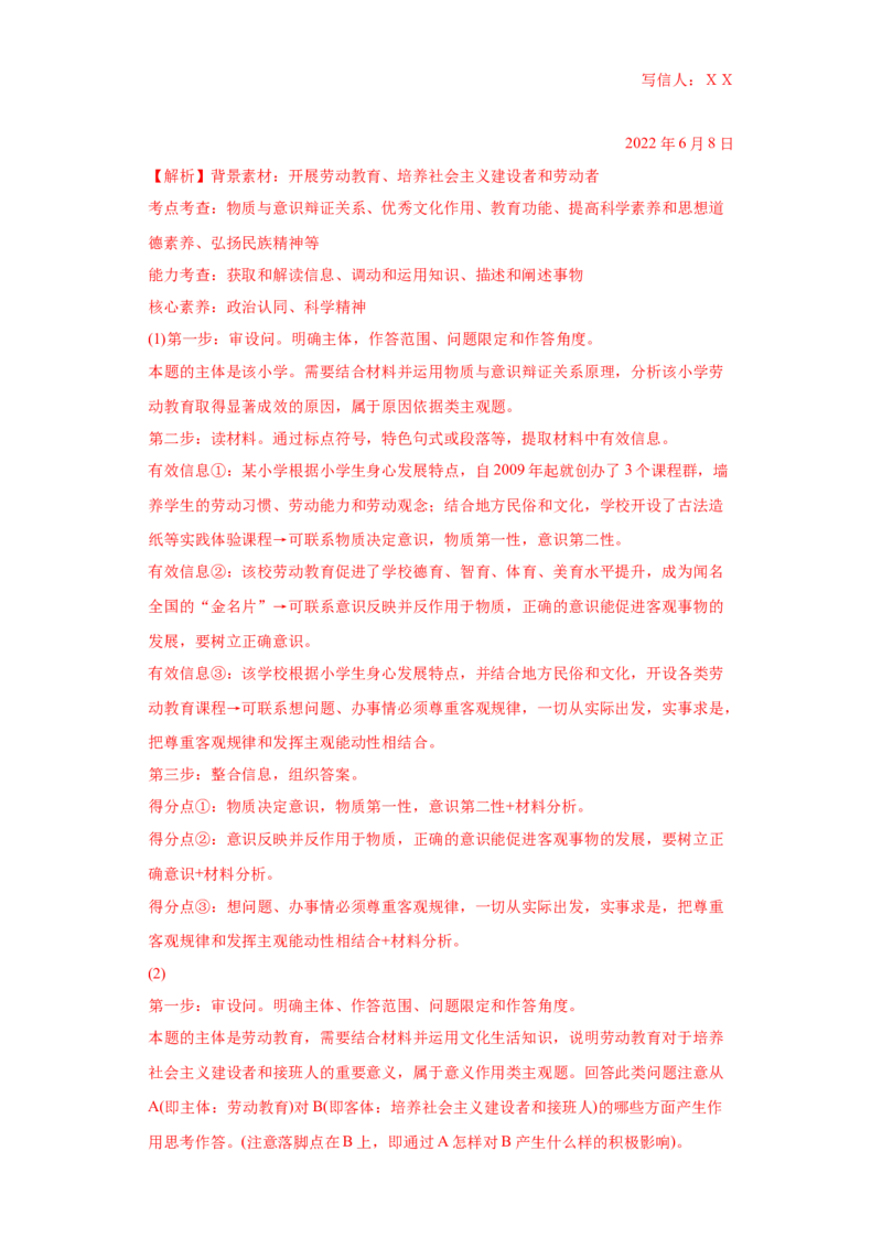 2022年高考政治真题与模拟题分专题训练专题11中华文化与民族精神（教师版含解析）_32024年新高考资料_3.2024专项复习_赠2022年高考政治真题与模拟题分专题训练