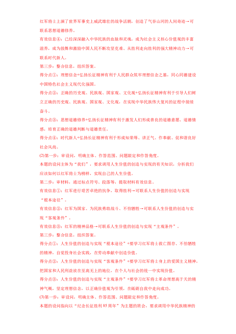 2022年高考政治真题与模拟题分专题训练专题11中华文化与民族精神（教师版含解析）_32024年新高考资料_3.2024专项复习_赠2022年高考政治真题与模拟题分专题训练