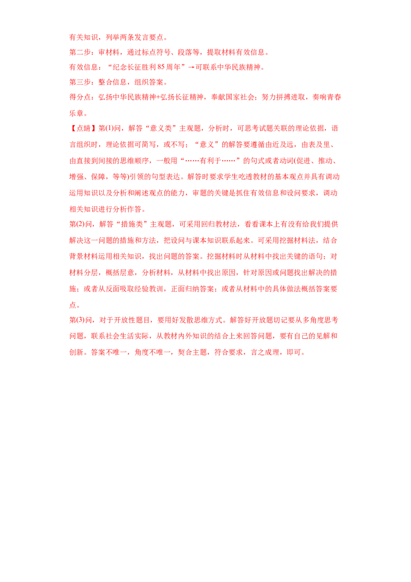 2022年高考政治真题与模拟题分专题训练专题11中华文化与民族精神（教师版含解析）_32024年新高考资料_3.2024专项复习_赠2022年高考政治真题与模拟题分专题训练