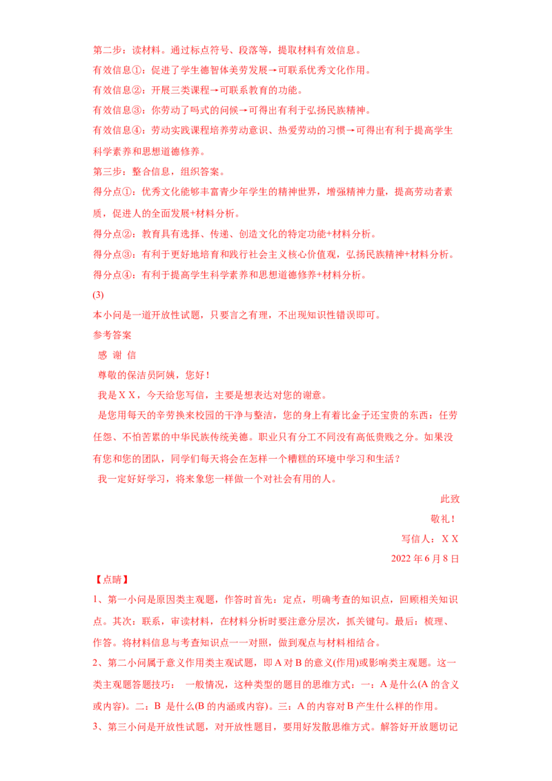 2022年高考政治真题与模拟题分专题训练专题11中华文化与民族精神（教师版含解析）_32024年新高考资料_3.2024专项复习_赠2022年高考政治真题与模拟题分专题训练