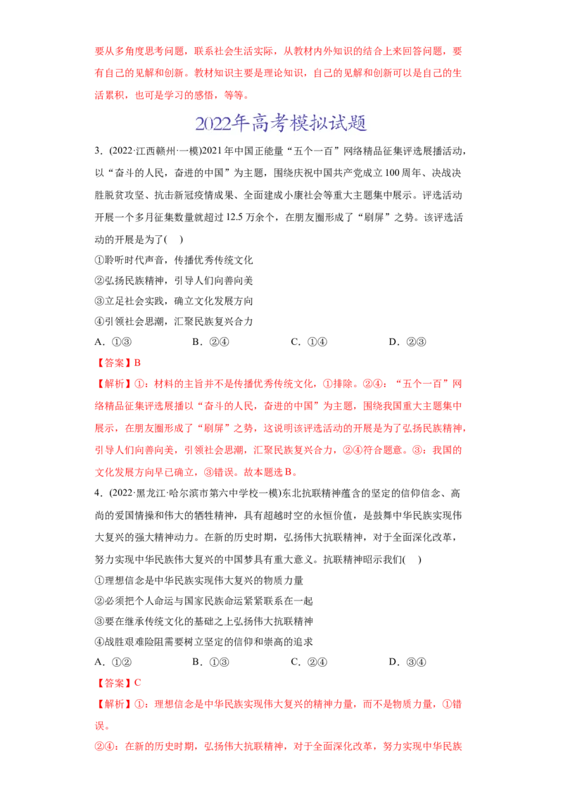 2022年高考政治真题与模拟题分专题训练专题11中华文化与民族精神（教师版含解析）_32024年新高考资料_3.2024专项复习_赠2022年高考政治真题与模拟题分专题训练
