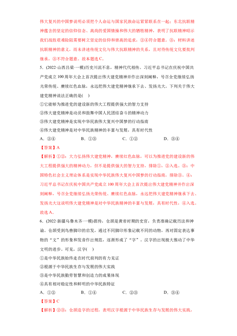 2022年高考政治真题与模拟题分专题训练专题11中华文化与民族精神（教师版含解析）_32024年新高考资料_3.2024专项复习_赠2022年高考政治真题与模拟题分专题训练