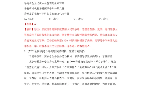 2022年高考政治真题与模拟题分专题训练专题11中华文化与民族精神（教师版含解析）_32024年新高考资料_3.2024专项复习_赠2022年高考政治真题与模拟题分专题训练