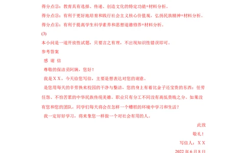 2022年高考政治真题与模拟题分专题训练专题11中华文化与民族精神（教师版含解析）_32024年新高考资料_3.2024专项复习_赠2022年高考政治真题与模拟题分专题训练
