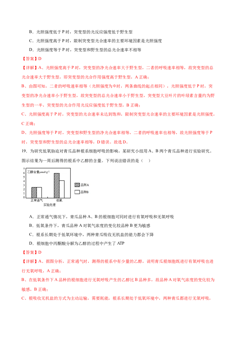 专题二细胞的能量供应和利用（测试）（解析版）_2024年新高考资料_2.2024二轮复习_2024年高考生物二轮复习讲练测（新教材新高考）