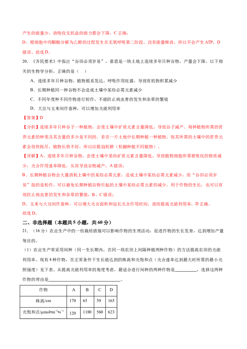 专题二细胞的能量供应和利用（测试）（解析版）_2024年新高考资料_2.2024二轮复习_2024年高考生物二轮复习讲练测（新教材新高考）