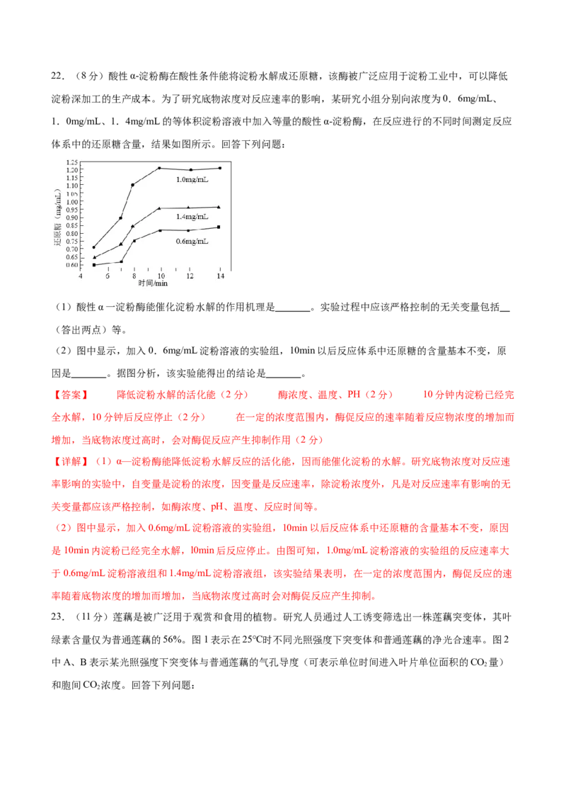 专题二细胞的能量供应和利用（测试）（解析版）_2024年新高考资料_2.2024二轮复习_2024年高考生物二轮复习讲练测（新教材新高考）
