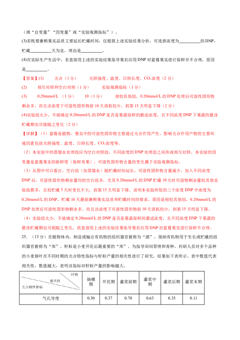 专题二细胞的能量供应和利用（测试）（解析版）_2024年新高考资料_2.2024二轮复习_2024年高考生物二轮复习讲练测（新教材新高考）