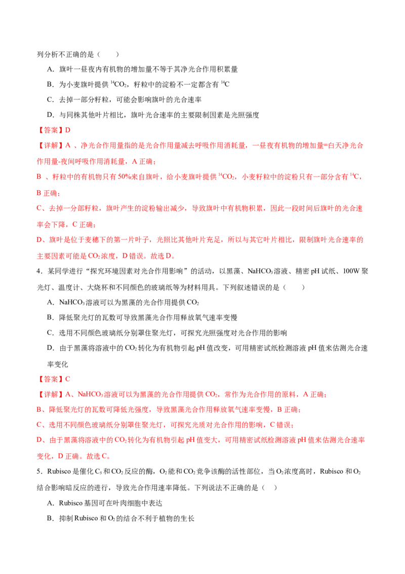 专题二细胞的能量供应和利用（测试）（解析版）_2024年新高考资料_2.2024二轮复习_2024年高考生物二轮复习讲练测（新教材新高考）