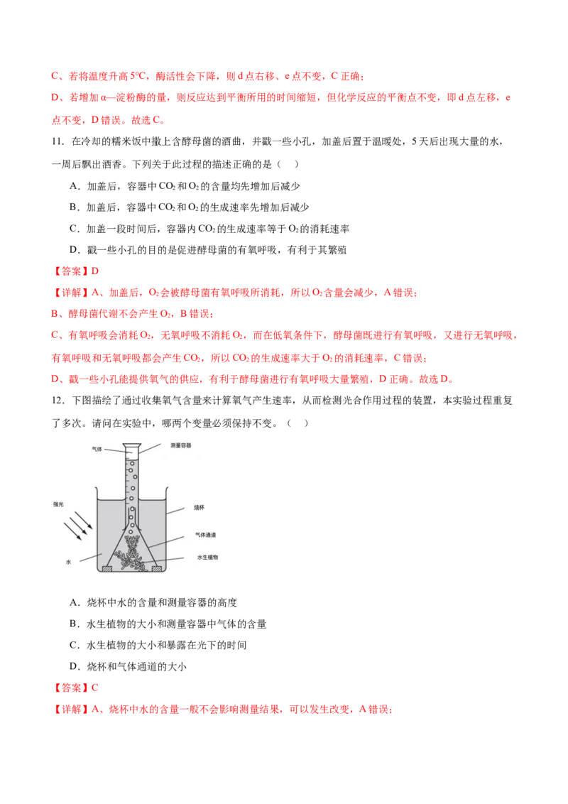 专题二细胞的能量供应和利用（测试）（解析版）_2024年新高考资料_2.2024二轮复习_2024年高考生物二轮复习讲练测（新教材新高考）