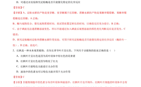 专题二细胞的能量供应和利用（测试）（解析版）_2024年新高考资料_2.2024二轮复习_2024年高考生物二轮复习讲练测（新教材新高考）
