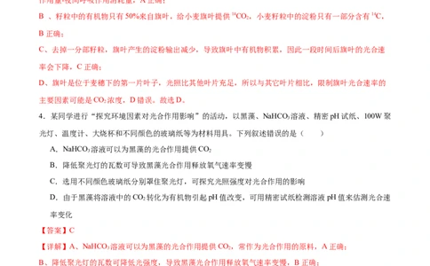 专题二细胞的能量供应和利用（测试）（解析版）_2024年新高考资料_2.2024二轮复习_2024年高考生物二轮复习讲练测（新教材新高考）