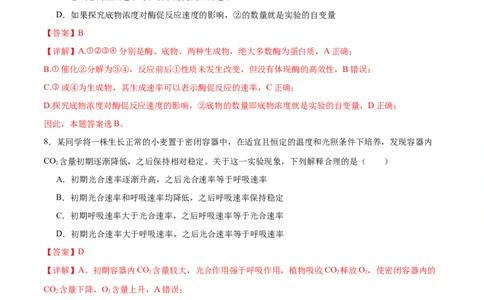 专题二细胞的能量供应和利用（测试）（解析版）_2024年新高考资料_2.2024二轮复习_2024年高考生物二轮复习讲练测（新教材新高考）