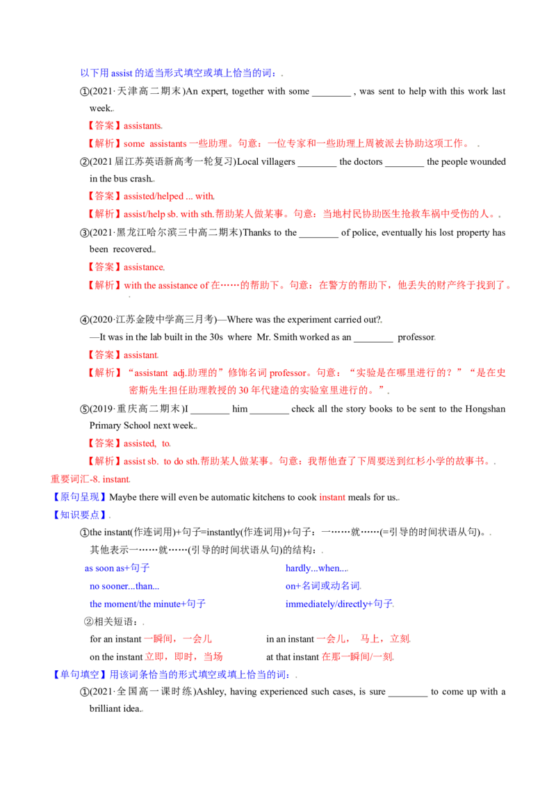 M6Unit2Whatishappinesstoyou(讲)-2022年高考英语一轮复习讲练测(新高考&bull;江苏)(教案)_03高考英语_新高考复习资料_2022年新高考资料_2022年新高考英语一轮复习
