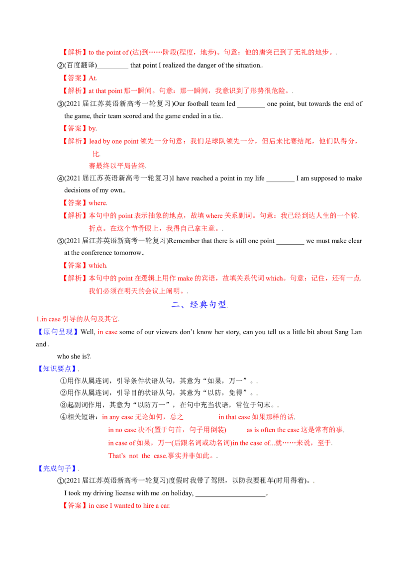 M6Unit2Whatishappinesstoyou(讲)-2022年高考英语一轮复习讲练测(新高考&bull;江苏)(教案)_03高考英语_新高考复习资料_2022年新高考资料_2022年新高考英语一轮复习