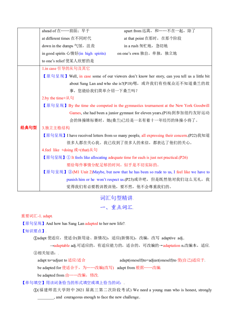 M6Unit2Whatishappinesstoyou(讲)-2022年高考英语一轮复习讲练测(新高考&bull;江苏)(教案)_03高考英语_新高考复习资料_2022年新高考资料_2022年新高考英语一轮复习