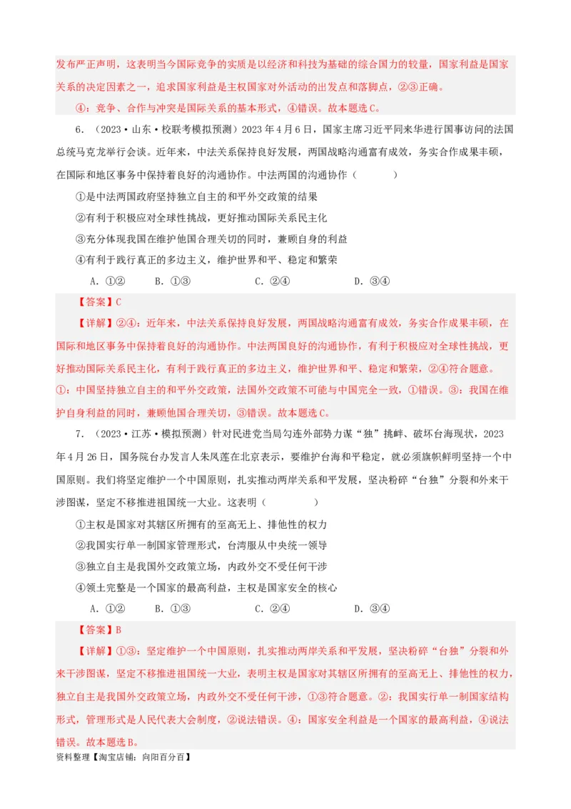 易错点12世界多极化与经济全球化（解析版）-备战2024年高考政治易错题（新教材新高考）_新高考复习资料_2024年新高考资料_专项复习资料_第一部分易错知识梳理_教师版（含答案解析）
