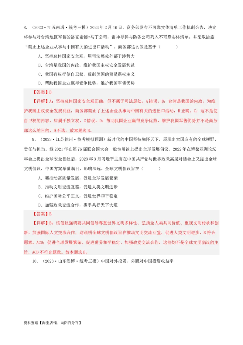 易错点12世界多极化与经济全球化（解析版）-备战2024年高考政治易错题（新教材新高考）_新高考复习资料_2024年新高考资料_专项复习资料_第一部分易错知识梳理_教师版（含答案解析）