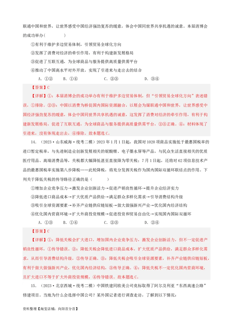 易错点12世界多极化与经济全球化（解析版）-备战2024年高考政治易错题（新教材新高考）_新高考复习资料_2024年新高考资料_专项复习资料_第一部分易错知识梳理_教师版（含答案解析）