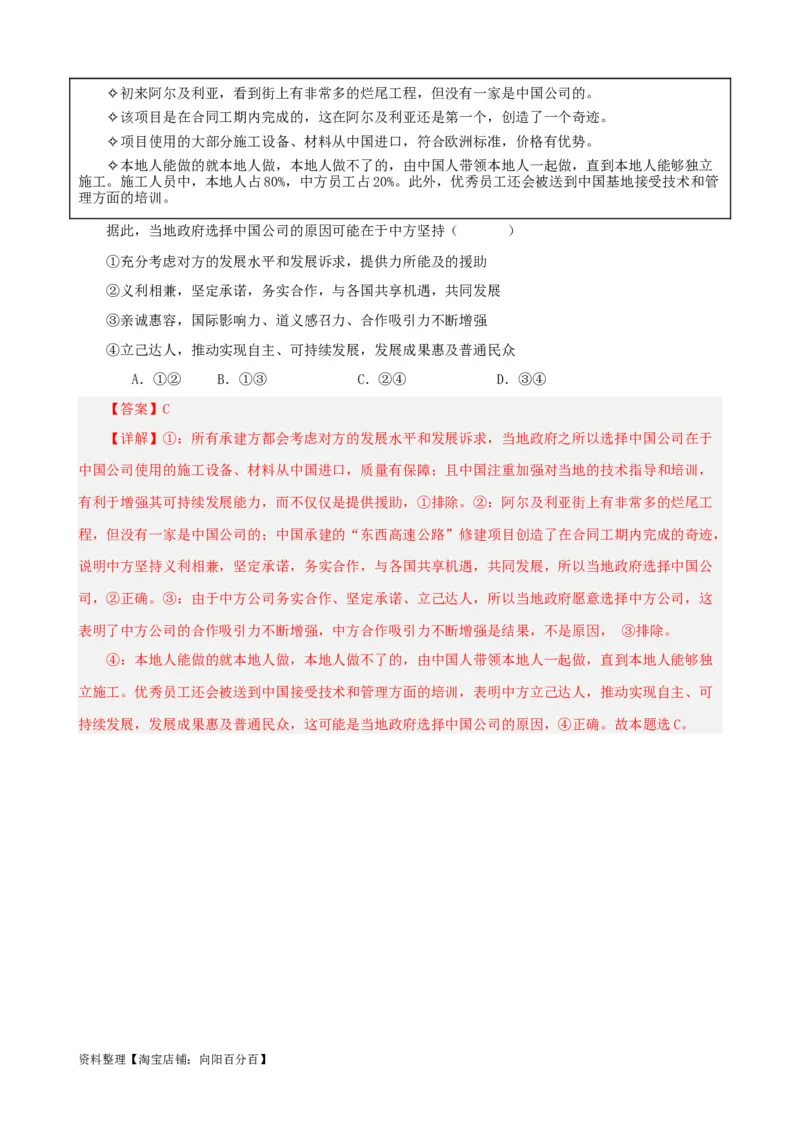 易错点12世界多极化与经济全球化（解析版）-备战2024年高考政治易错题（新教材新高考）_新高考复习资料_2024年新高考资料_专项复习资料_第一部分易错知识梳理_教师版（含答案解析）
