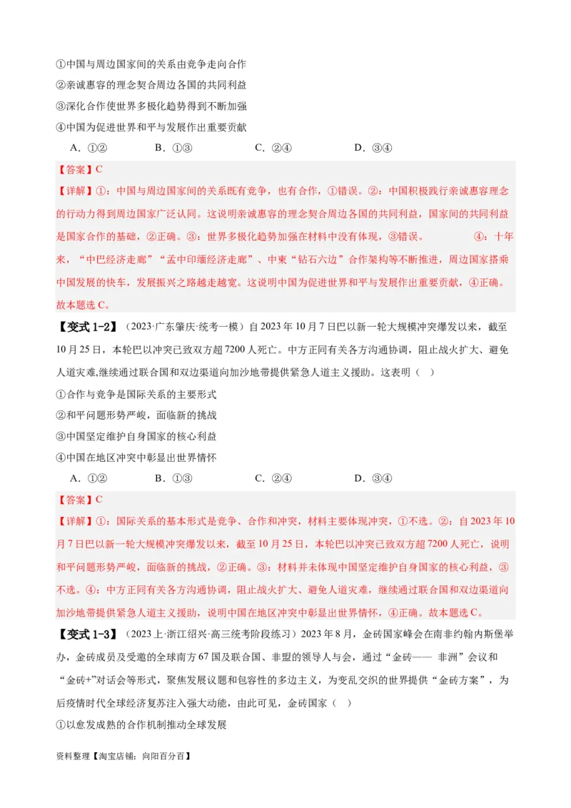 易错点12世界多极化与经济全球化（解析版）-备战2024年高考政治易错题（新教材新高考）_新高考复习资料_2024年新高考资料_专项复习资料_第一部分易错知识梳理_教师版（含答案解析）