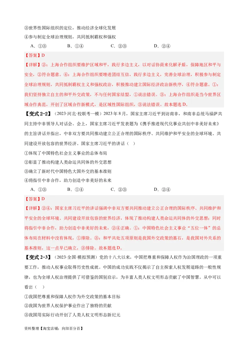 易错点12世界多极化与经济全球化（解析版）-备战2024年高考政治易错题（新教材新高考）_新高考复习资料_2024年新高考资料_专项复习资料_第一部分易错知识梳理_教师版（含答案解析）