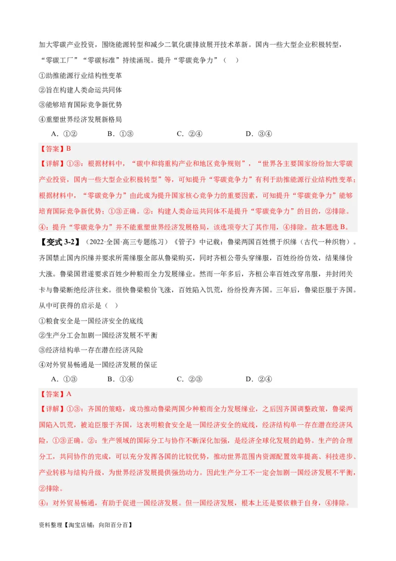 易错点12世界多极化与经济全球化（解析版）-备战2024年高考政治易错题（新教材新高考）_新高考复习资料_2024年新高考资料_专项复习资料_第一部分易错知识梳理_教师版（含答案解析）