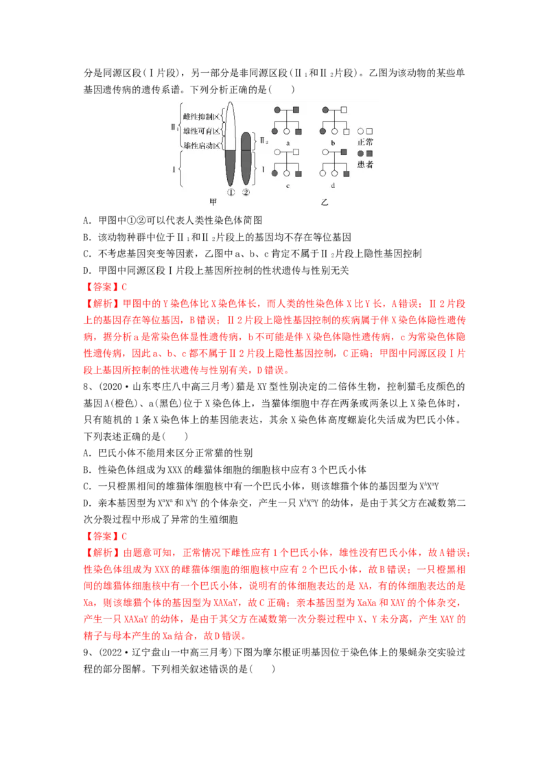 专题16基因在染色体上、伴性遗传和人类遗传病（精练）（解析版）_2024年新高考资料_1.2024一轮复习_备战2024年高考生物一轮复习串讲精练（新高考专用）