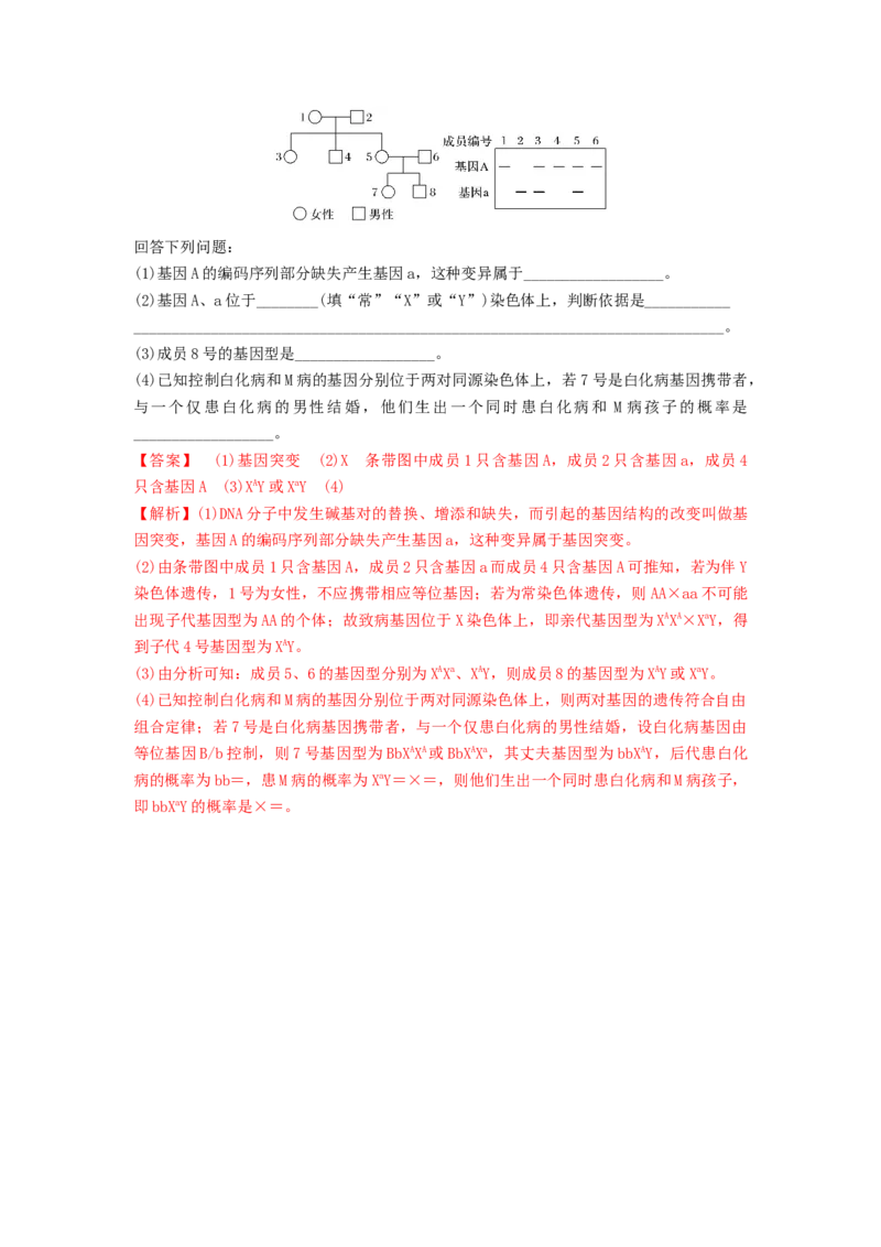 专题16基因在染色体上、伴性遗传和人类遗传病（精练）（解析版）_2024年新高考资料_1.2024一轮复习_备战2024年高考生物一轮复习串讲精练（新高考专用）