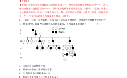 专题16基因在染色体上、伴性遗传和人类遗传病（精练）（解析版）_2024年新高考资料_1.2024一轮复习_备战2024年高考生物一轮复习串讲精练（新高考专用）