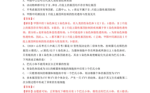 专题16基因在染色体上、伴性遗传和人类遗传病（精练）（解析版）_2024年新高考资料_1.2024一轮复习_备战2024年高考生物一轮复习串讲精练（新高考专用）