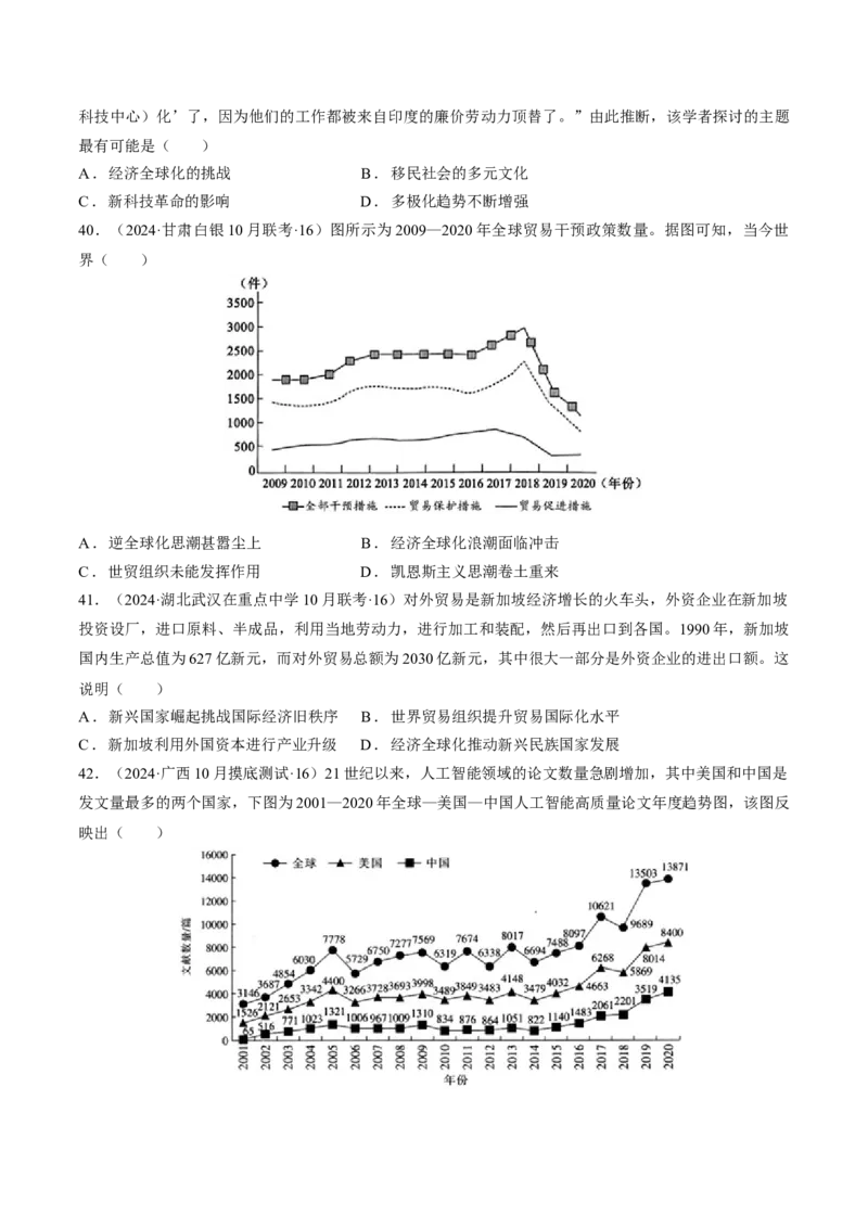重难点16当代世界发展的特点与主要趋势（原卷版）_2024年新高考资料_3.2024专项复习_2024年高考历史热点&middot;重点&middot;难点专练（新高考专用）