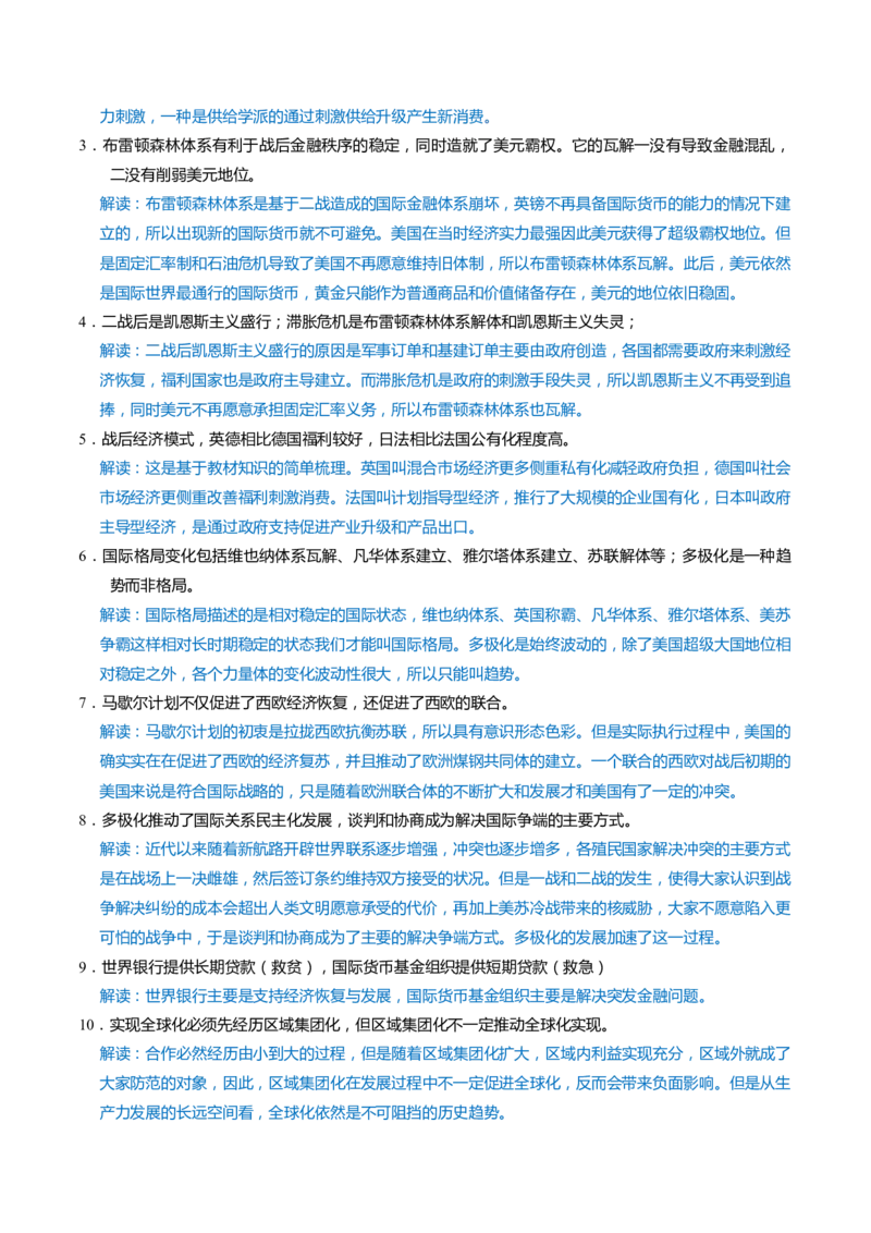 重难点16当代世界发展的特点与主要趋势（原卷版）_2024年新高考资料_3.2024专项复习_2024年高考历史热点&middot;重点&middot;难点专练（新高考专用）