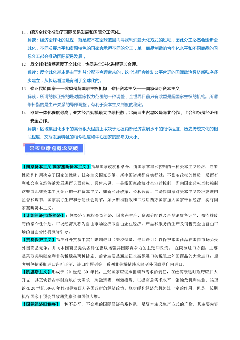 重难点16当代世界发展的特点与主要趋势（原卷版）_2024年新高考资料_3.2024专项复习_2024年高考历史热点&middot;重点&middot;难点专练（新高考专用）