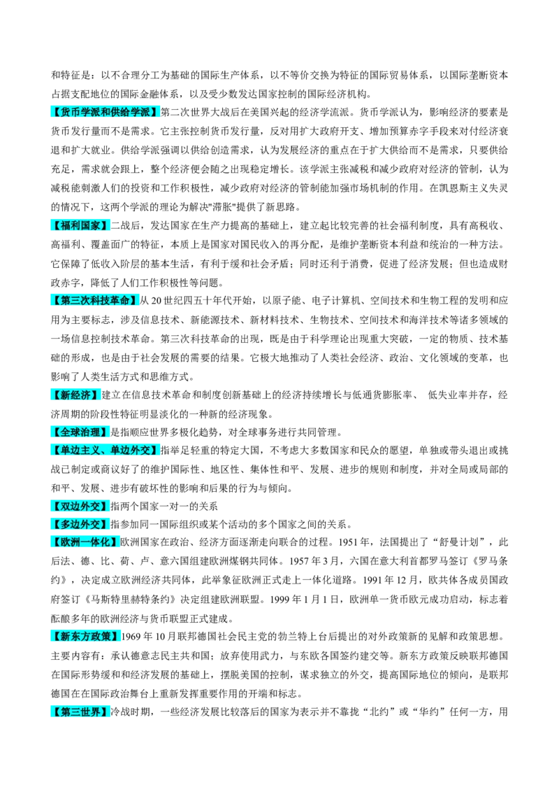 重难点16当代世界发展的特点与主要趋势（原卷版）_2024年新高考资料_3.2024专项复习_2024年高考历史热点&middot;重点&middot;难点专练（新高考专用）