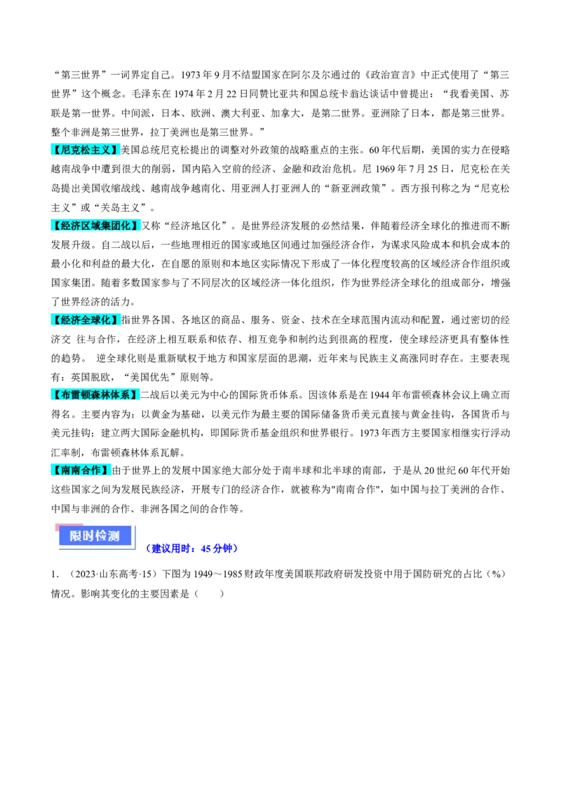 重难点16当代世界发展的特点与主要趋势（原卷版）_2024年新高考资料_3.2024专项复习_2024年高考历史热点&middot;重点&middot;难点专练（新高考专用）