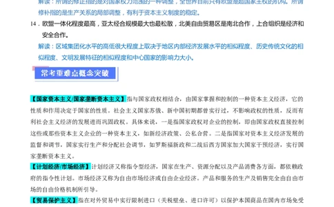 重难点16当代世界发展的特点与主要趋势（原卷版）_2024年新高考资料_3.2024专项复习_2024年高考历史热点&middot;重点&middot;难点专练（新高考专用）