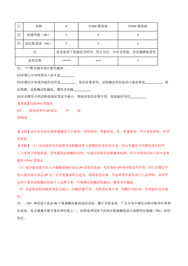 单元检测卷01细胞的概述及其组成分子（解析版）_2024年新高考资料_1.2024一轮复习_2024年高考生物一轮复习考点通关卷（新高考通用）