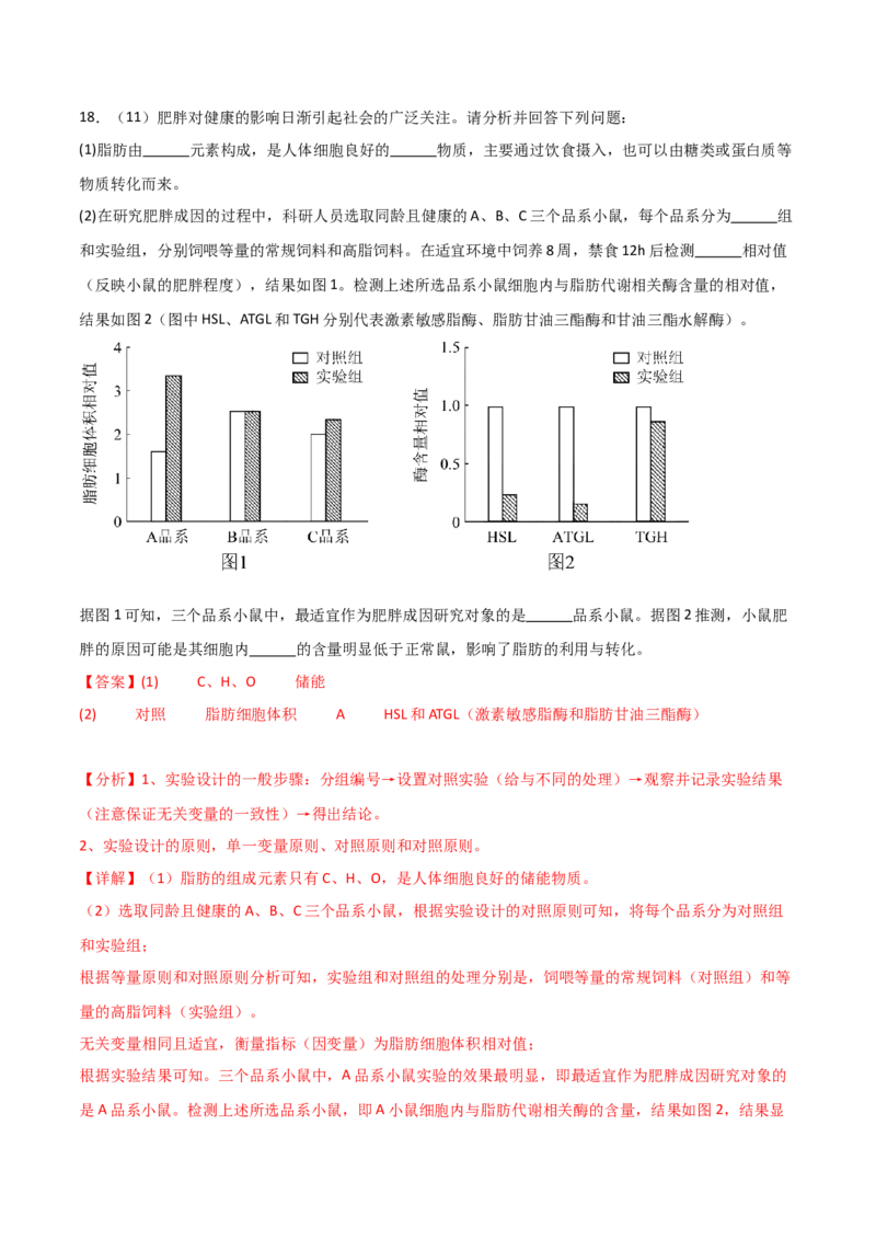 单元检测卷01细胞的概述及其组成分子（解析版）_2024年新高考资料_1.2024一轮复习_2024年高考生物一轮复习考点通关卷（新高考通用）