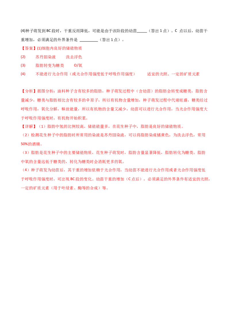 单元检测卷01细胞的概述及其组成分子（解析版）_2024年新高考资料_1.2024一轮复习_2024年高考生物一轮复习考点通关卷（新高考通用）