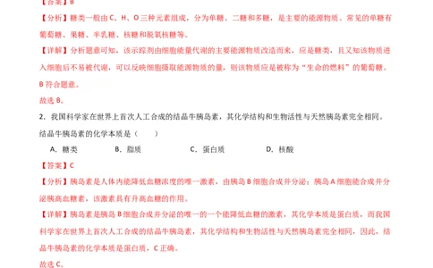 单元检测卷01细胞的概述及其组成分子（解析版）_2024年新高考资料_1.2024一轮复习_2024年高考生物一轮复习考点通关卷（新高考通用）