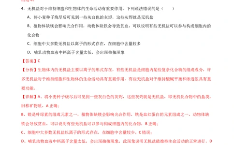 单元检测卷01细胞的概述及其组成分子（解析版）_2024年新高考资料_1.2024一轮复习_2024年高考生物一轮复习考点通关卷（新高考通用）